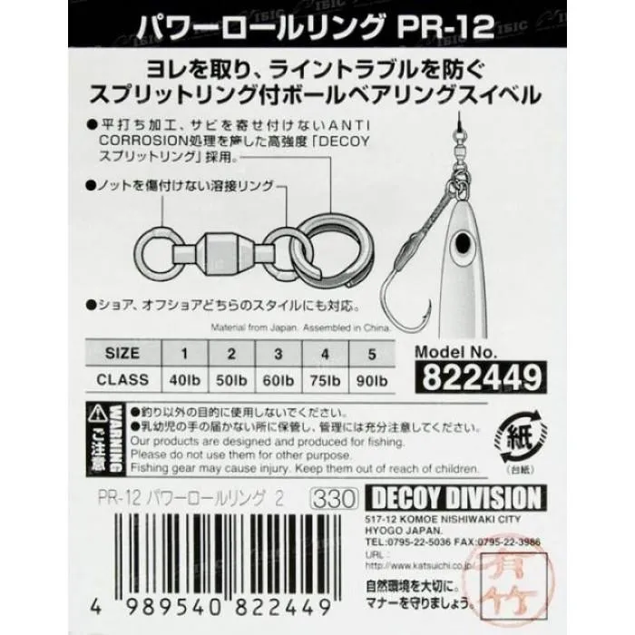 Кольцо заводное Decoy PR-12 с вертлюгом, 1, 2 шт.