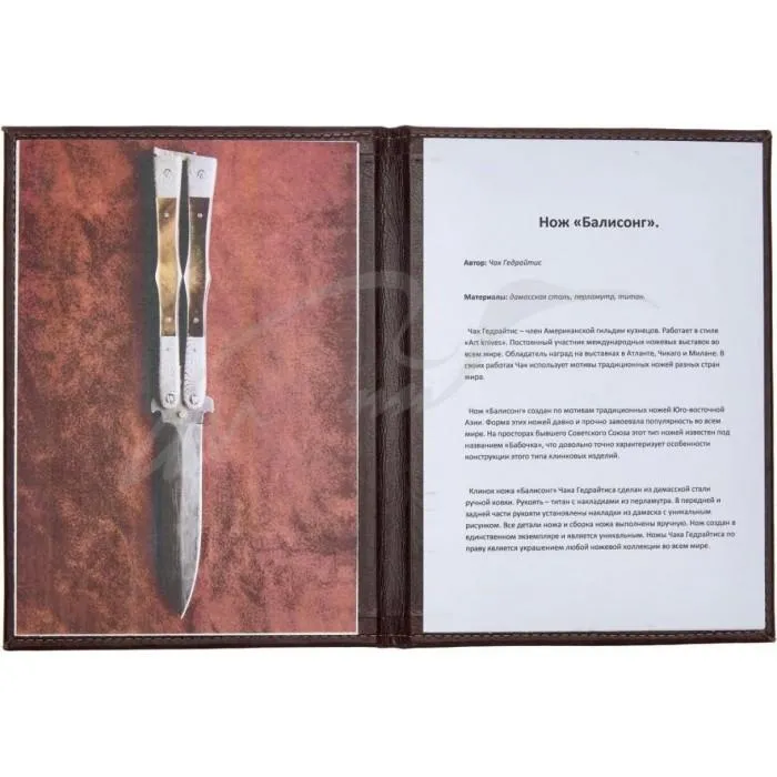 Нож Art Knives "Балисонг" от Chuck Gedraitis
