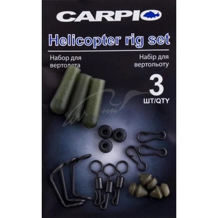 Оснащення коропове Carpio Helicopter Rig Set (3шт/уп)