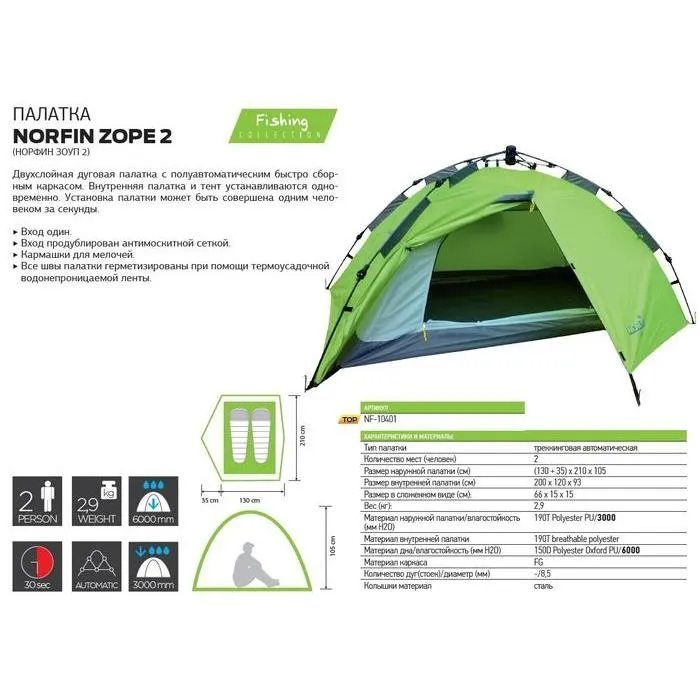Палатка NORFIN Zope 2