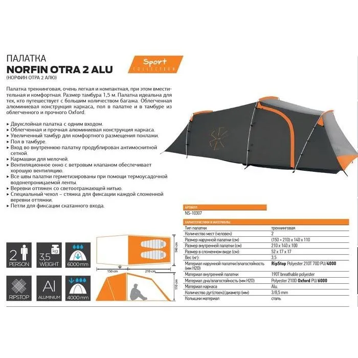 Палатка NORFIN Otra 2 Alu
