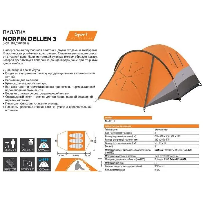 Палатка NORFIN dellen 3